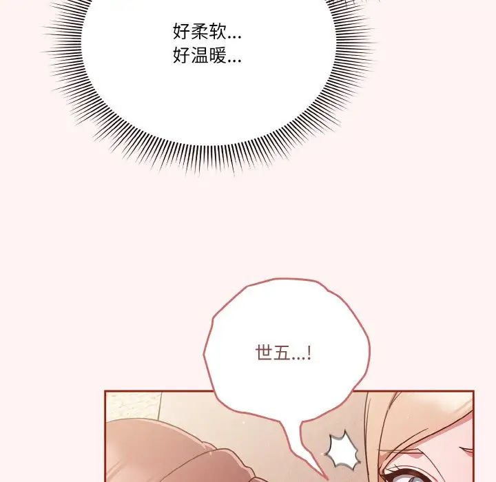 《天降美差》漫画 第7話