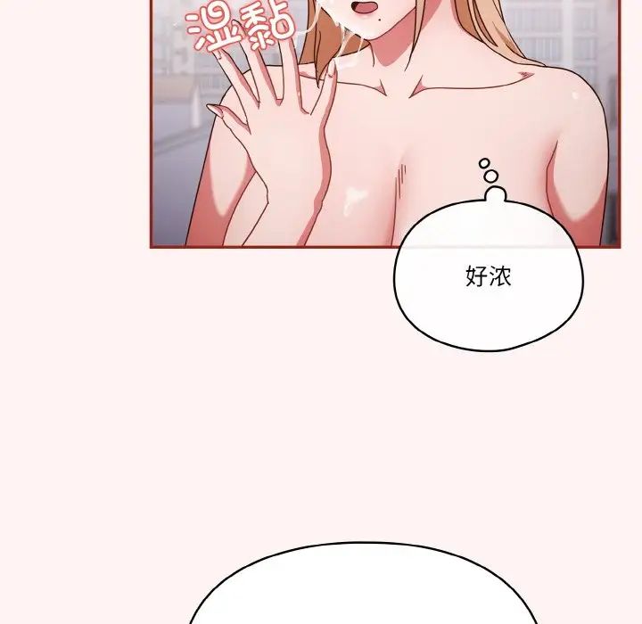 《天降美差》漫画 第8話