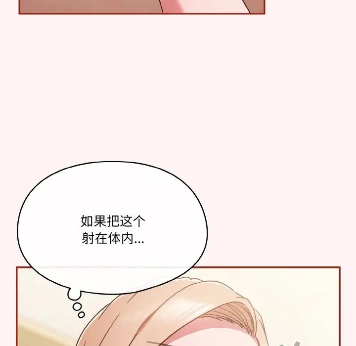 《天降美差》漫画 第8話