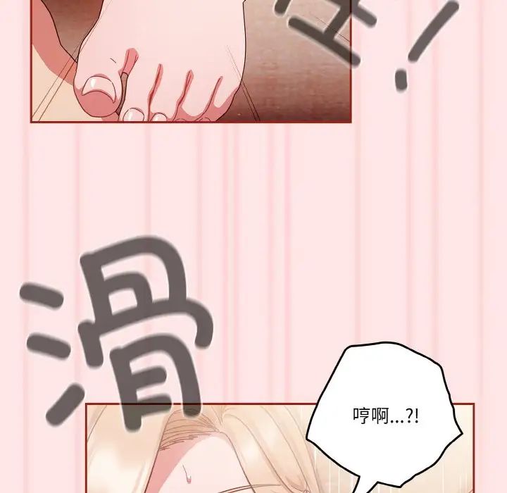 《天降美差》漫画 第9話