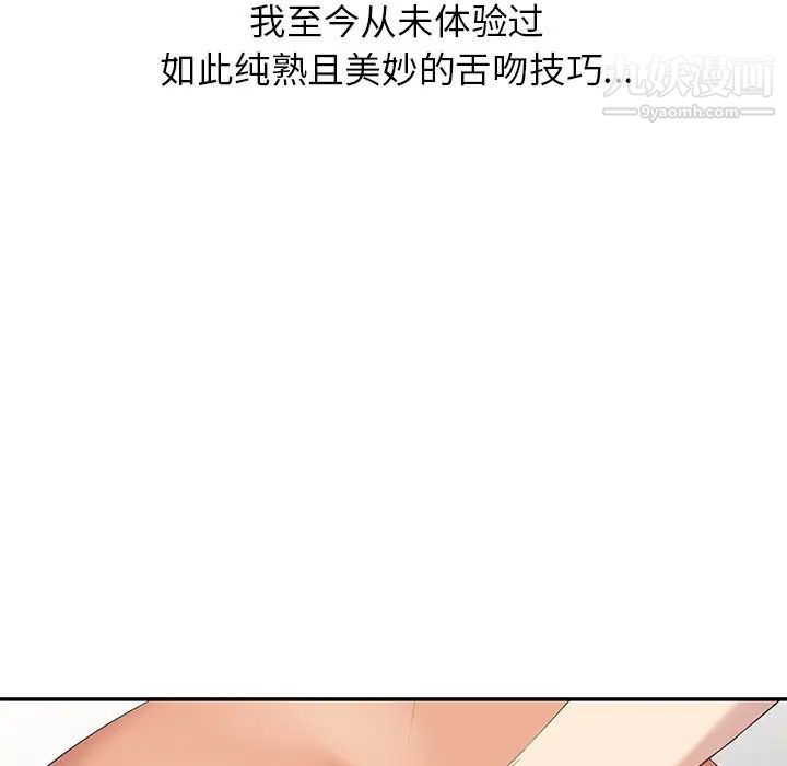 《天降梦中人》漫画 第10话