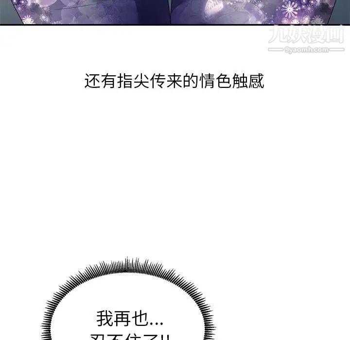 《天降梦中人》漫画 第10话