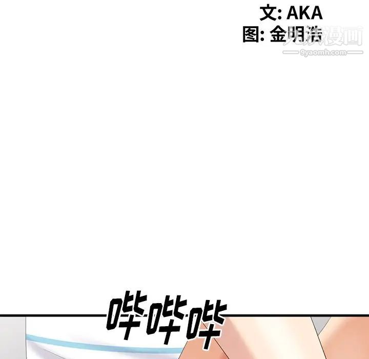 《天降梦中人》漫画 第10话