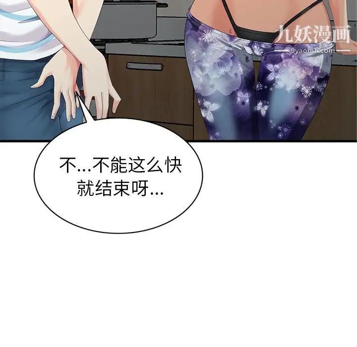 《天降梦中人》漫画 第10话