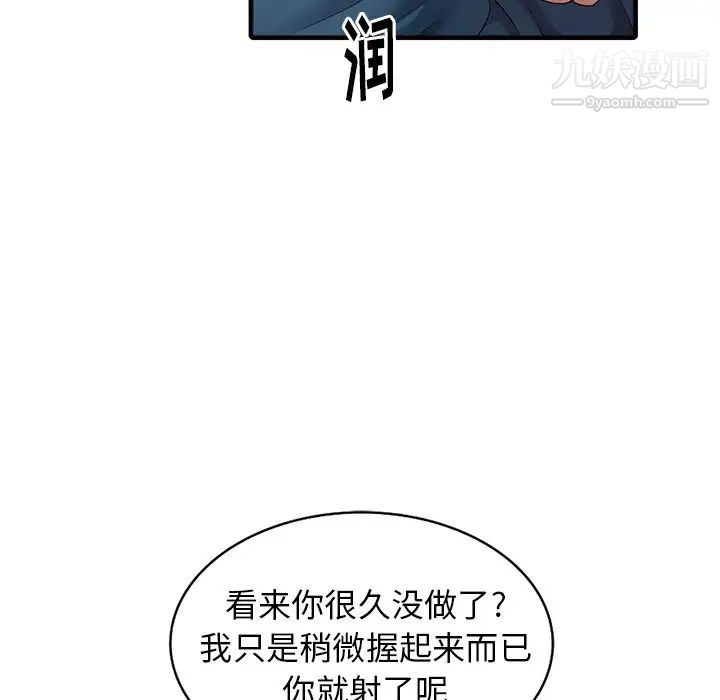 《天降梦中人》漫画 第10话