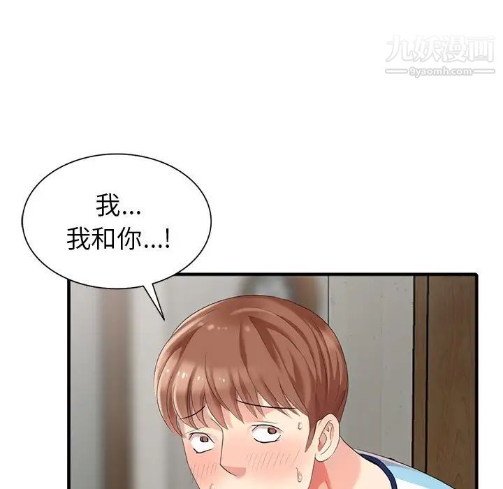 《天降梦中人》漫画 第10话