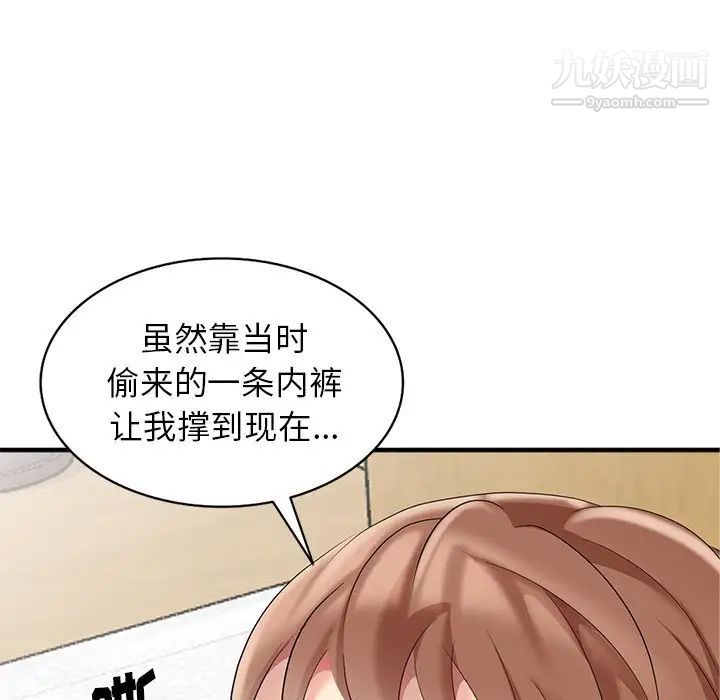 《天降梦中人》漫画 第10话