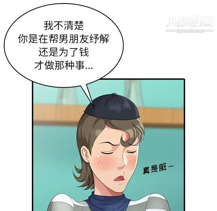 《天降梦中人》漫画 第10话