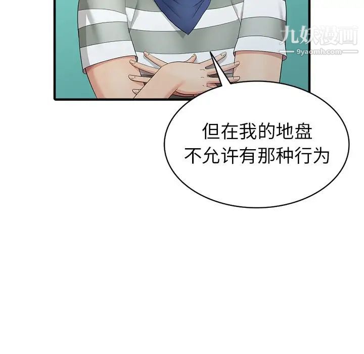 《天降梦中人》漫画 第10话