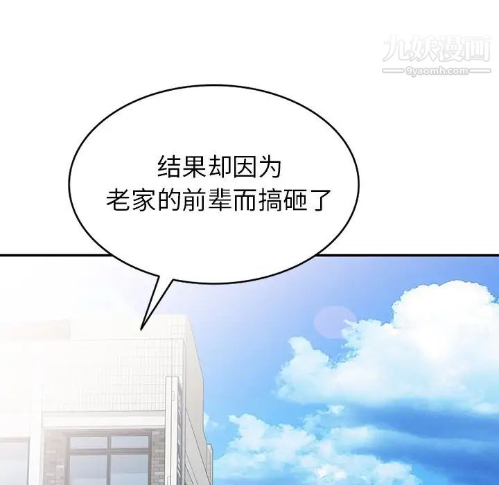 《天降梦中人》漫画 第10话