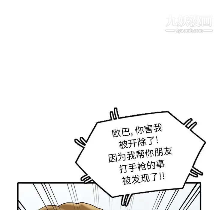 《天降梦中人》漫画 第10话