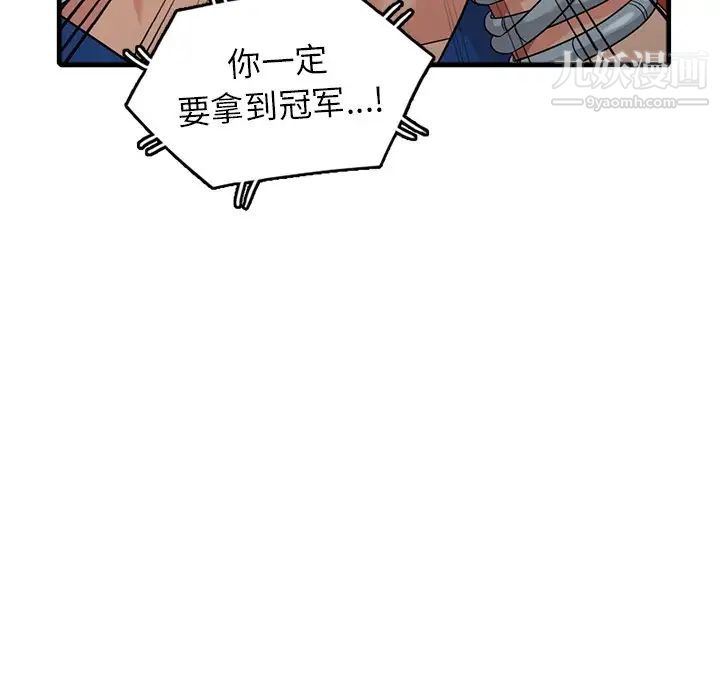 《天降梦中人》漫画 第10话