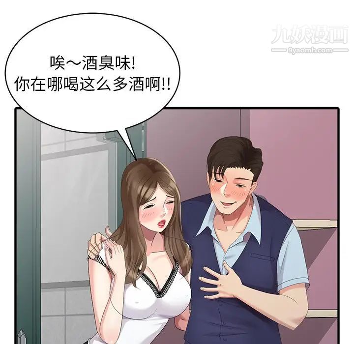《天降梦中人》漫画 第10话