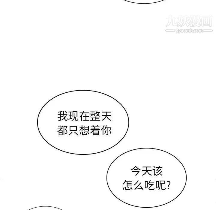 《天降梦中人》漫画 第10话