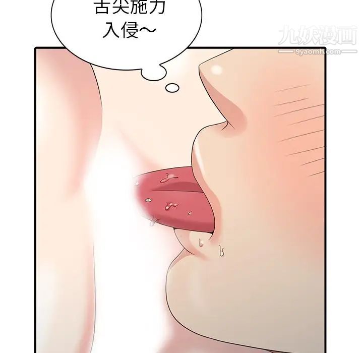 《天降梦中人》漫画 第10话