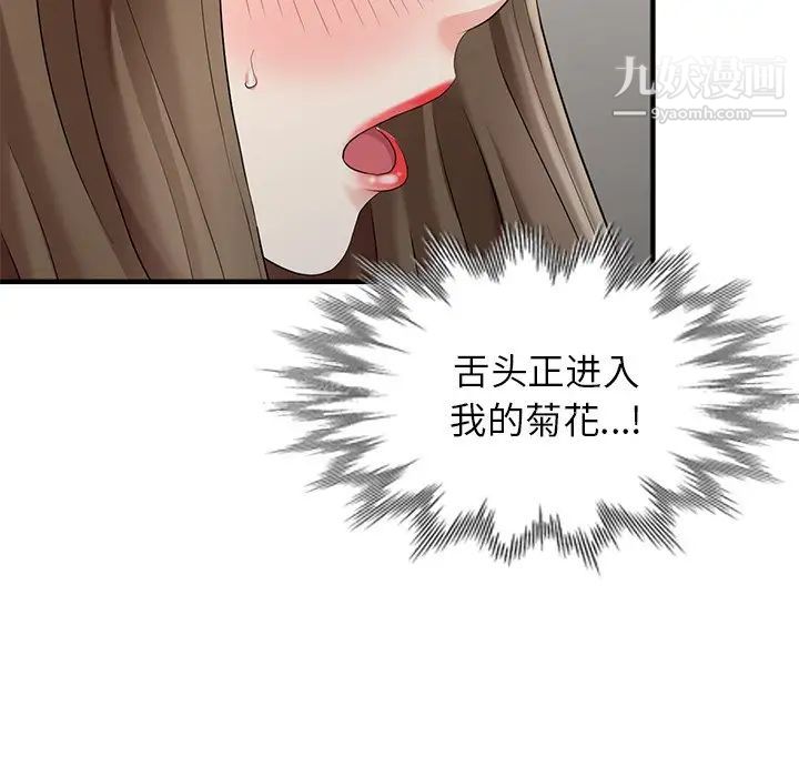 《天降梦中人》漫画 第10话