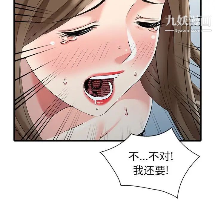 《天降梦中人》漫画 第10话