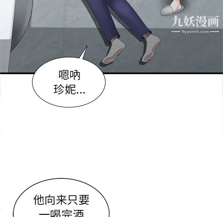 《天降梦中人》漫画 第10话
