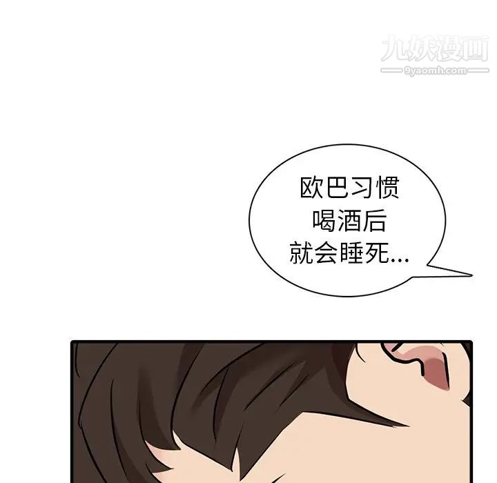 《天降梦中人》漫画 第10话