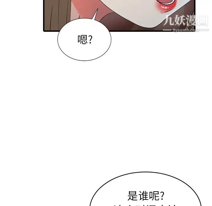 《天降梦中人》漫画 第10话