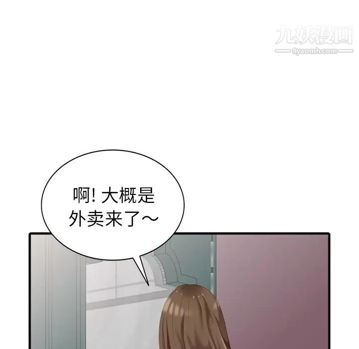 《天降梦中人》漫画 第10话