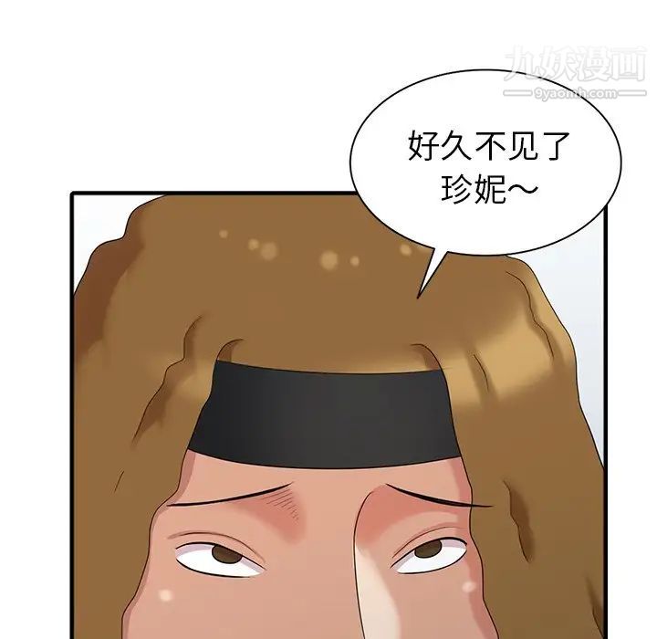 《天降梦中人》漫画 第10话