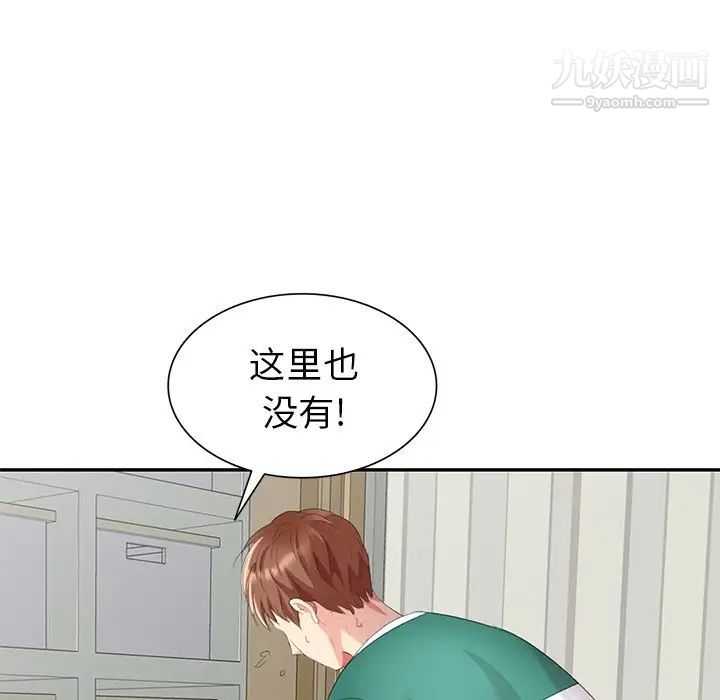 《天降梦中人》漫画 第11话