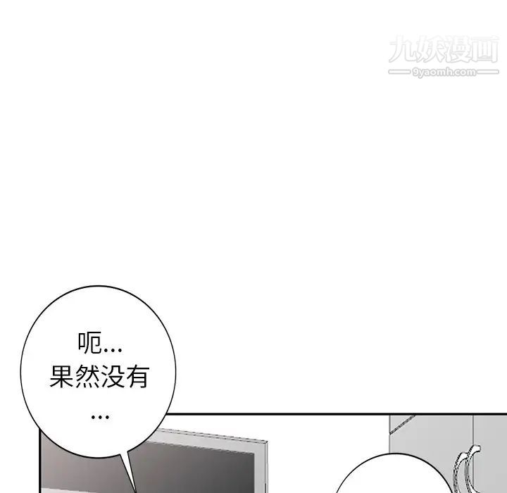 《天降梦中人》漫画 第11话