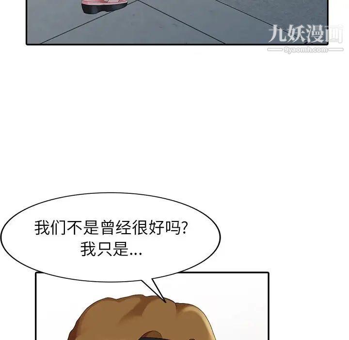 《天降梦中人》漫画 第11话