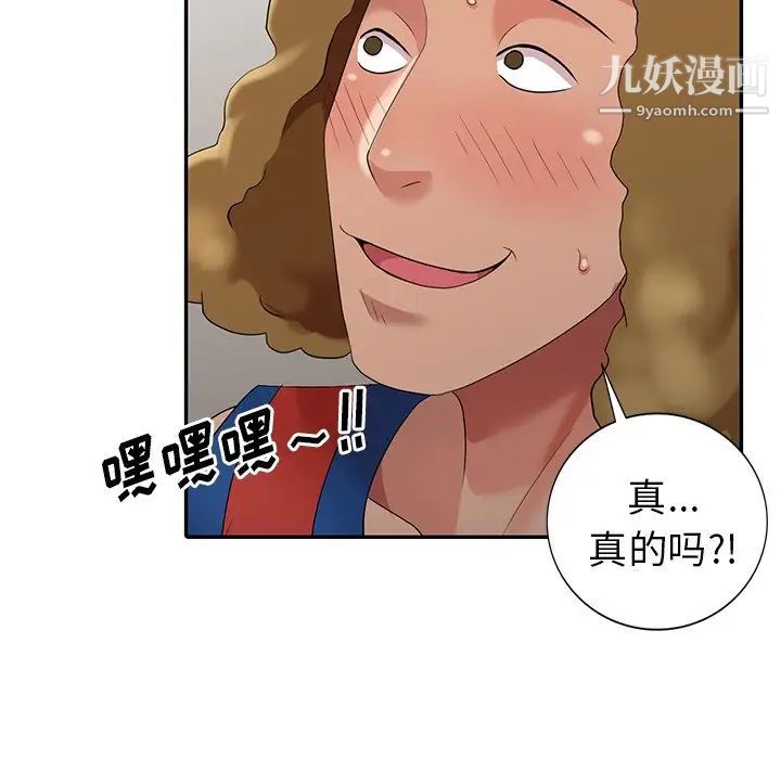 《天降梦中人》漫画 第11话