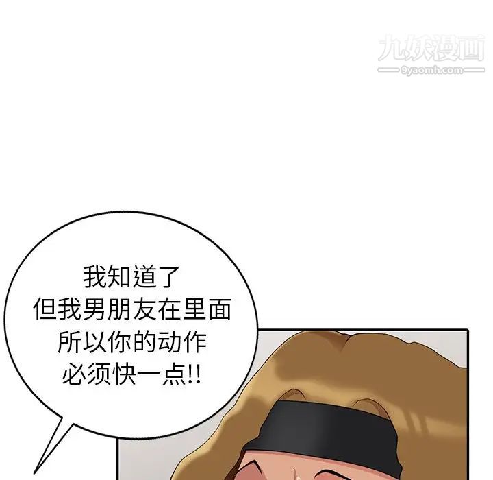 《天降梦中人》漫画 第11话