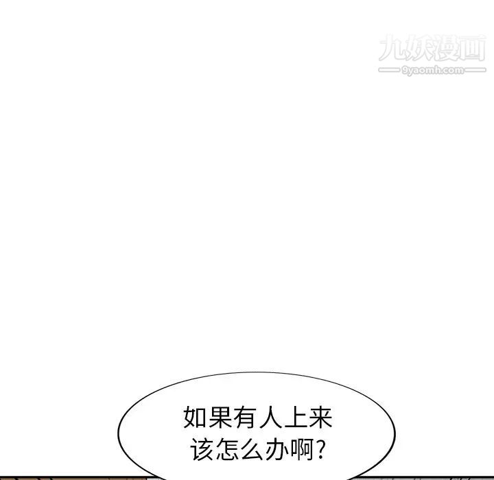 《天降梦中人》漫画 第11话