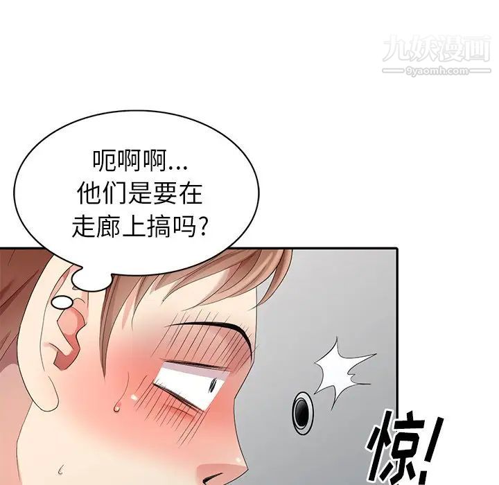 《天降梦中人》漫画 第11话