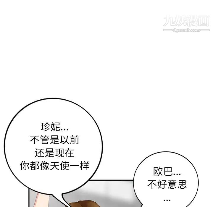 《天降梦中人》漫画 第11话