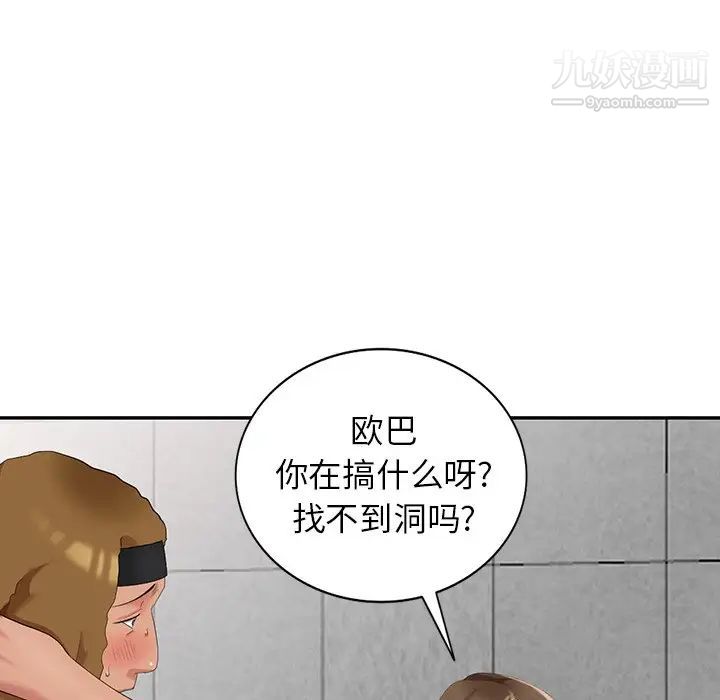 《天降梦中人》漫画 第11话