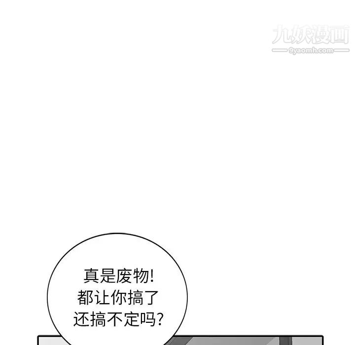 《天降梦中人》漫画 第11话