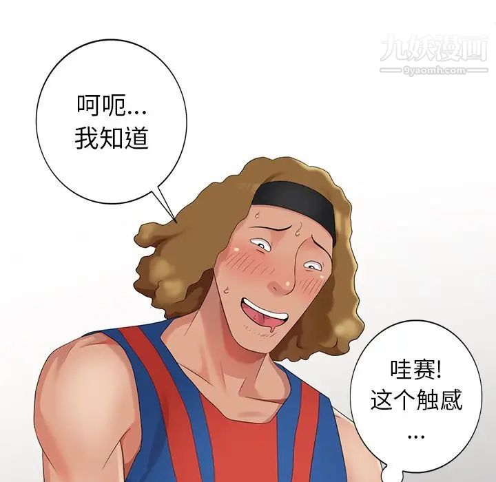 《天降梦中人》漫画 第11话