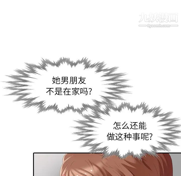 《天降梦中人》漫画 第11话