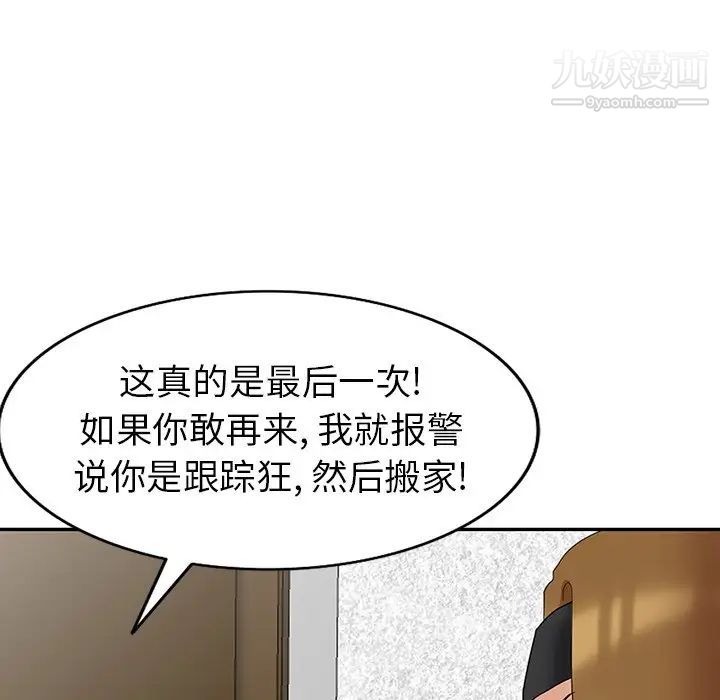 《天降梦中人》漫画 第11话