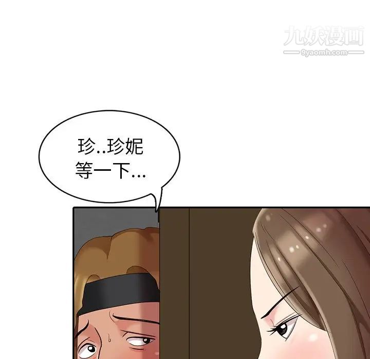 《天降梦中人》漫画 第11话
