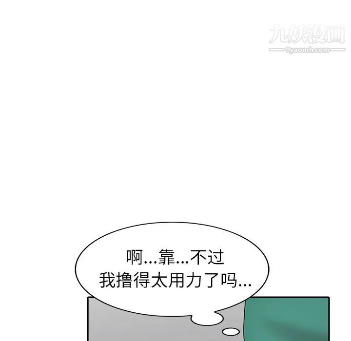 《天降梦中人》漫画 第11话