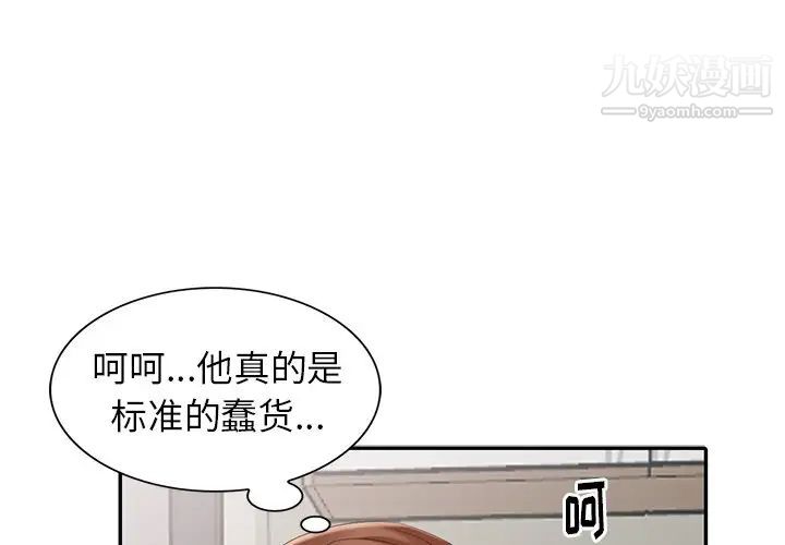 《天降梦中人》漫画 第12话