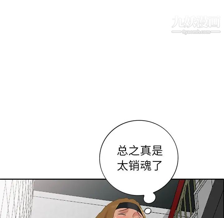《天降梦中人》漫画 第12话