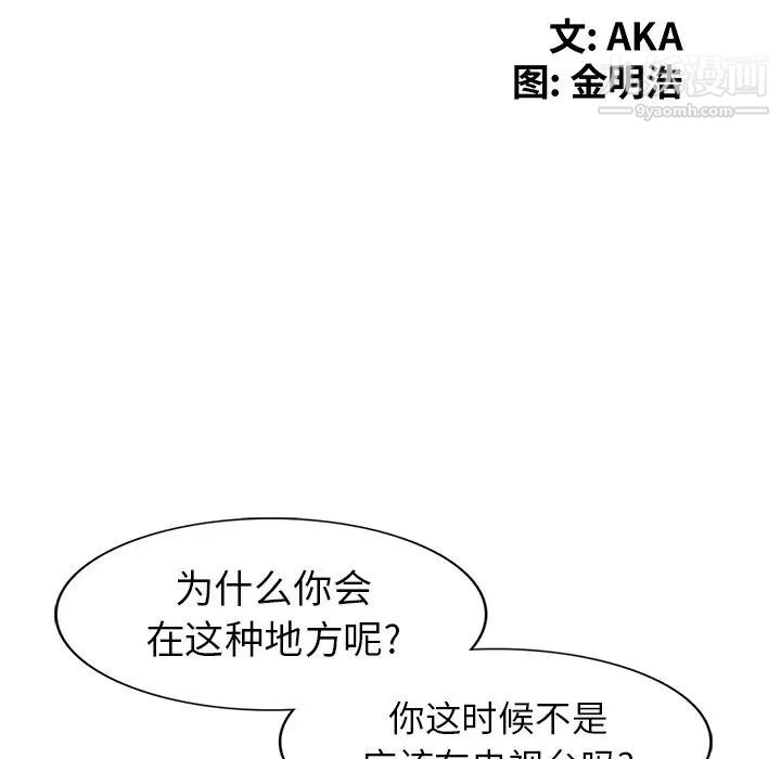 《天降梦中人》漫画 第12话