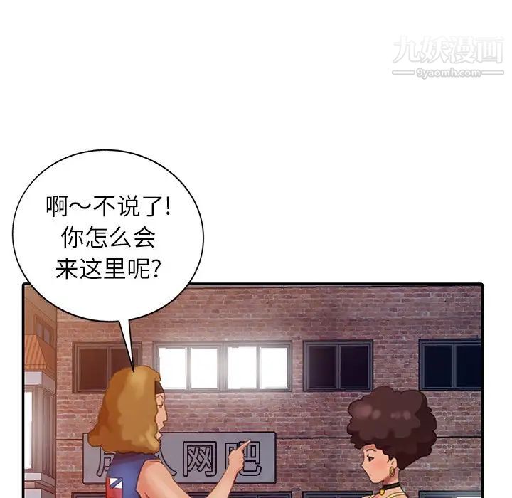 《天降梦中人》漫画 第12话