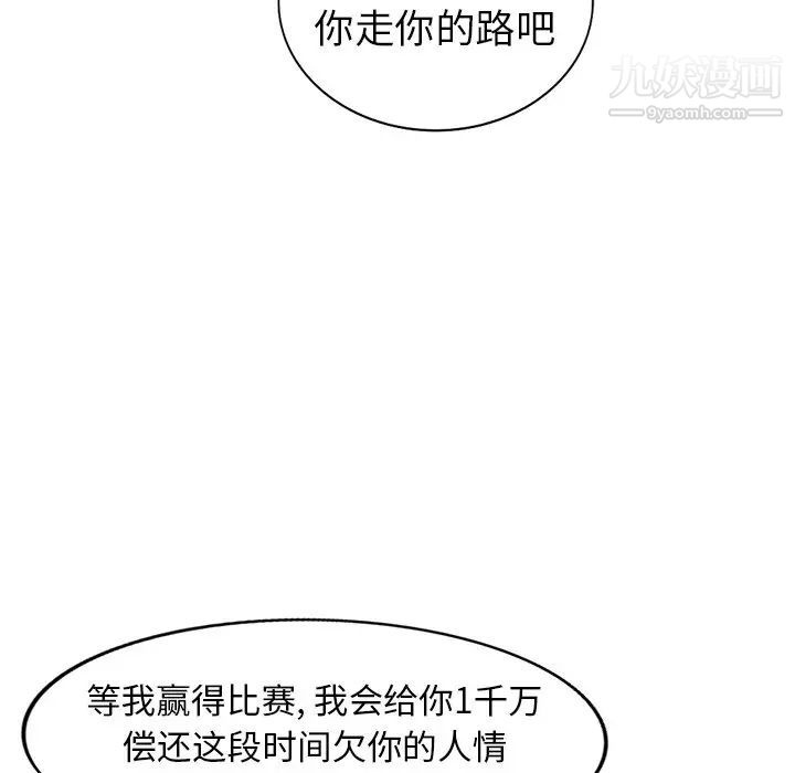 《天降梦中人》漫画 第12话