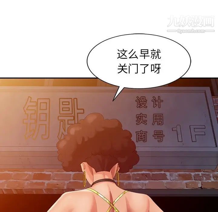 《天降梦中人》漫画 第12话