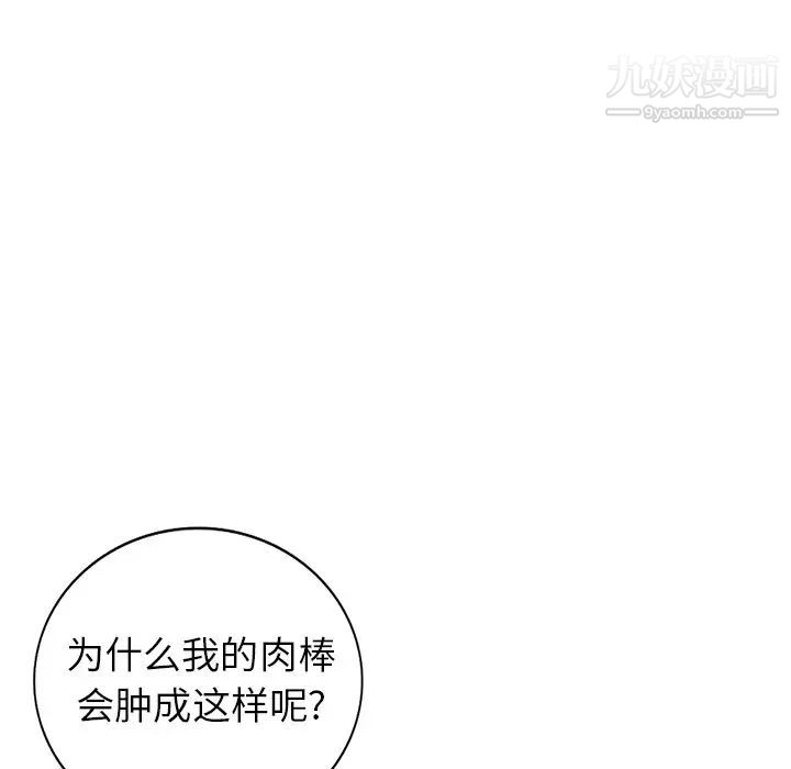 《天降梦中人》漫画 第12话