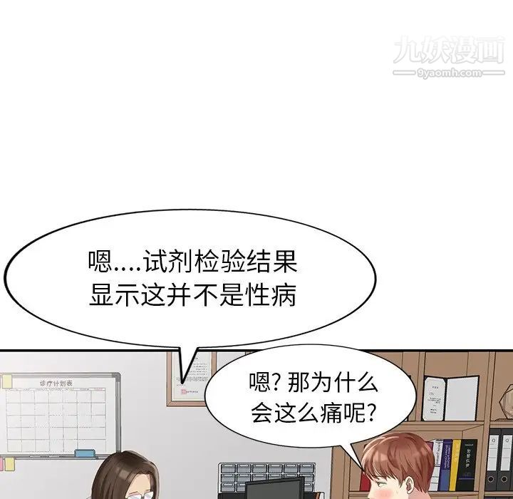 《天降梦中人》漫画 第12话