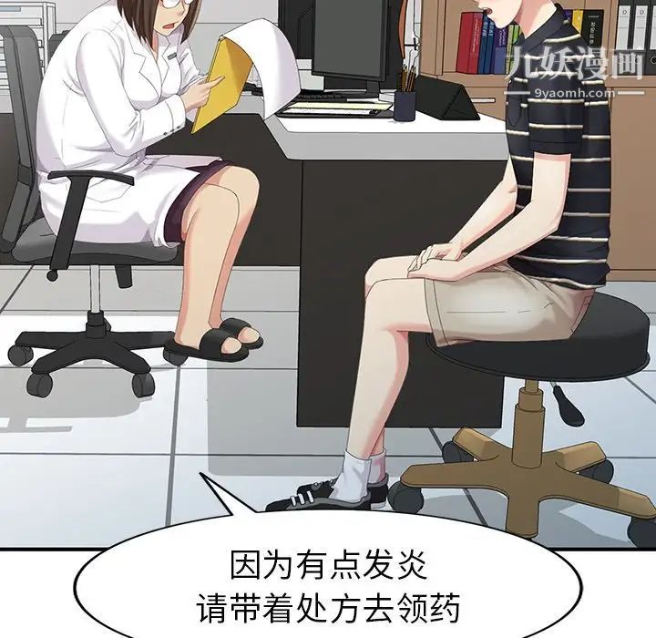 《天降梦中人》漫画 第12话